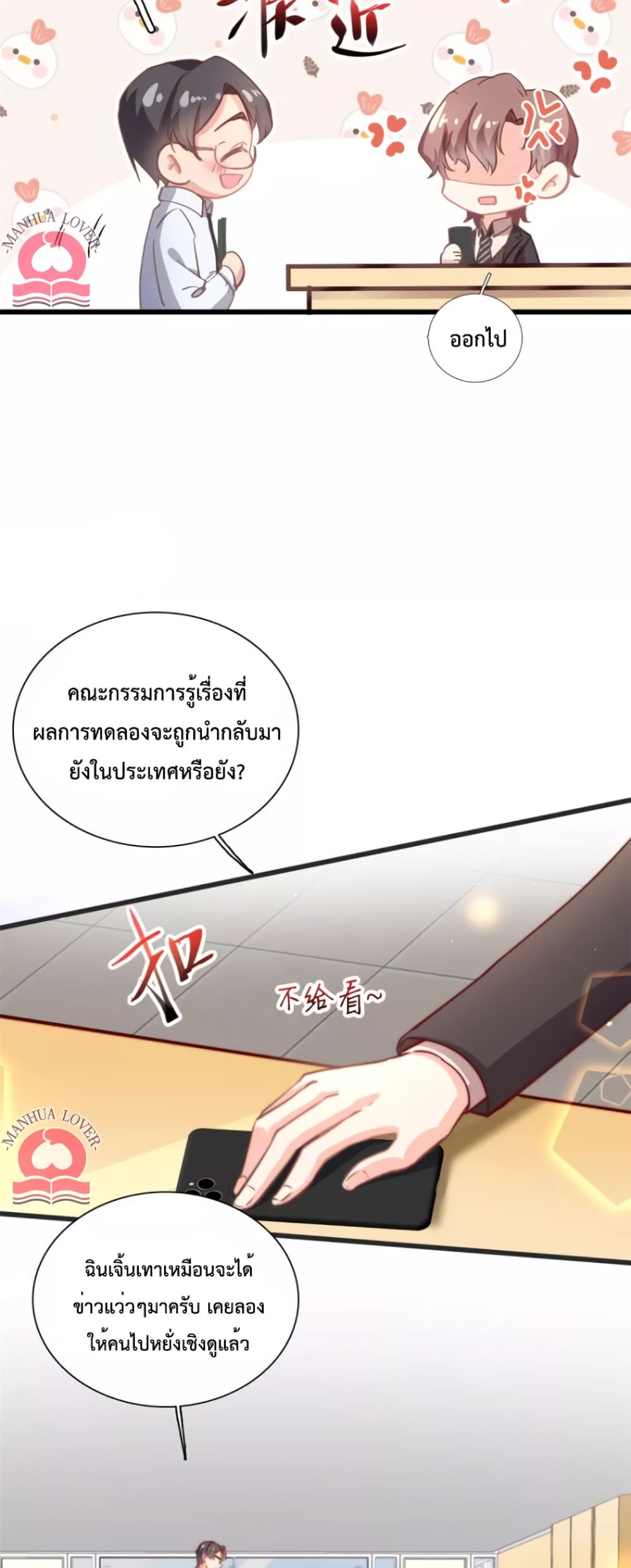Your Heart Is Safe Now ตอนที่ 33 (12)