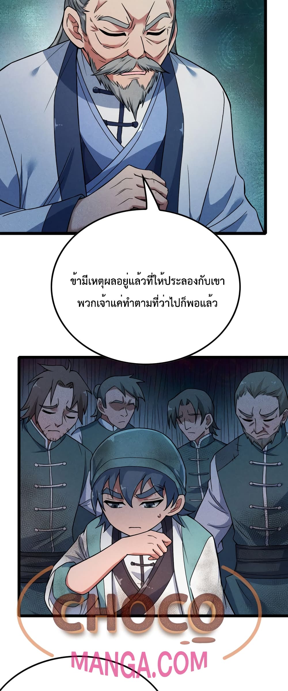 I just want to make Alchemy And Become A God ตอนที่ 16 (19)