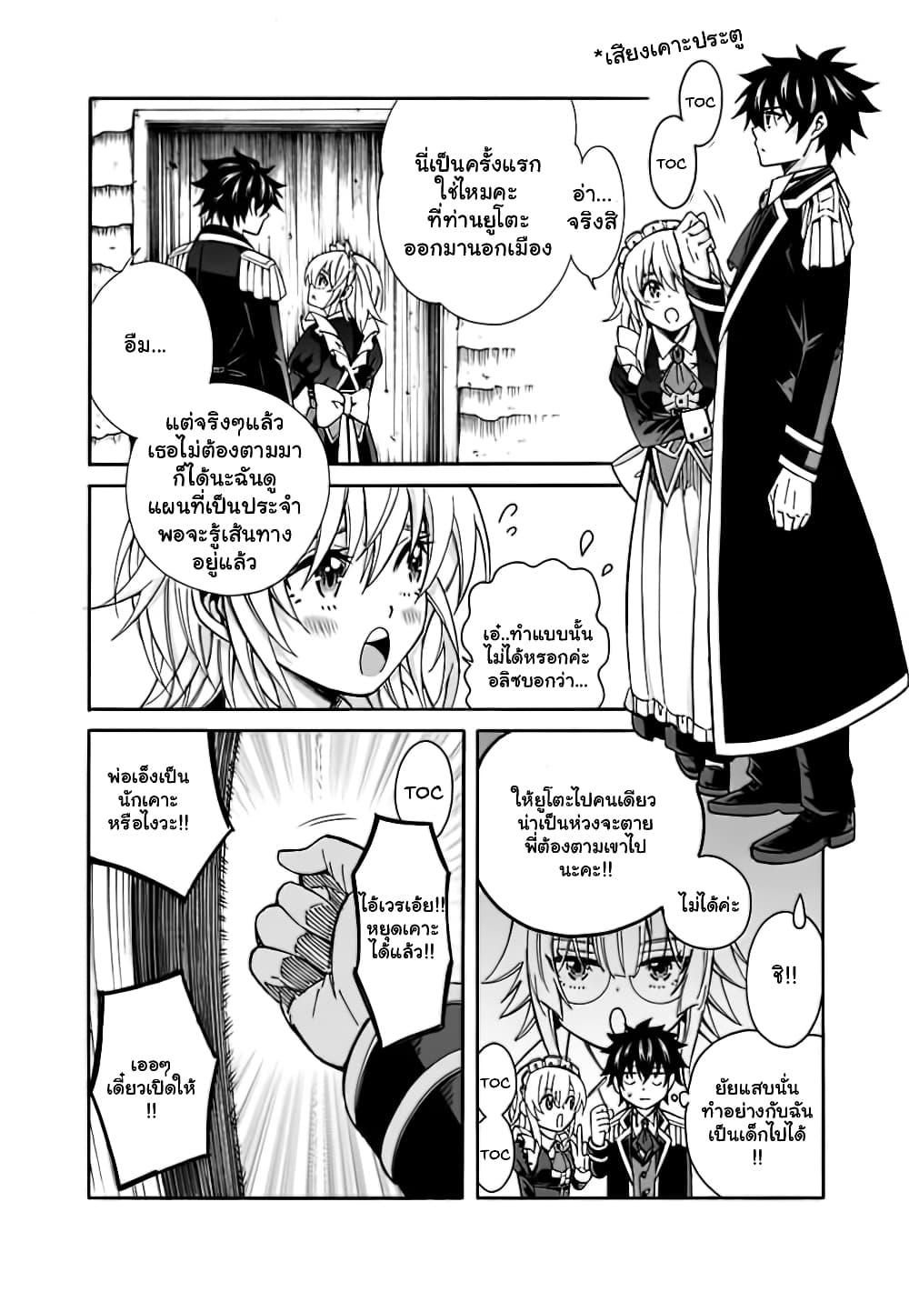 The Best Noble In Another World8.1 (4)