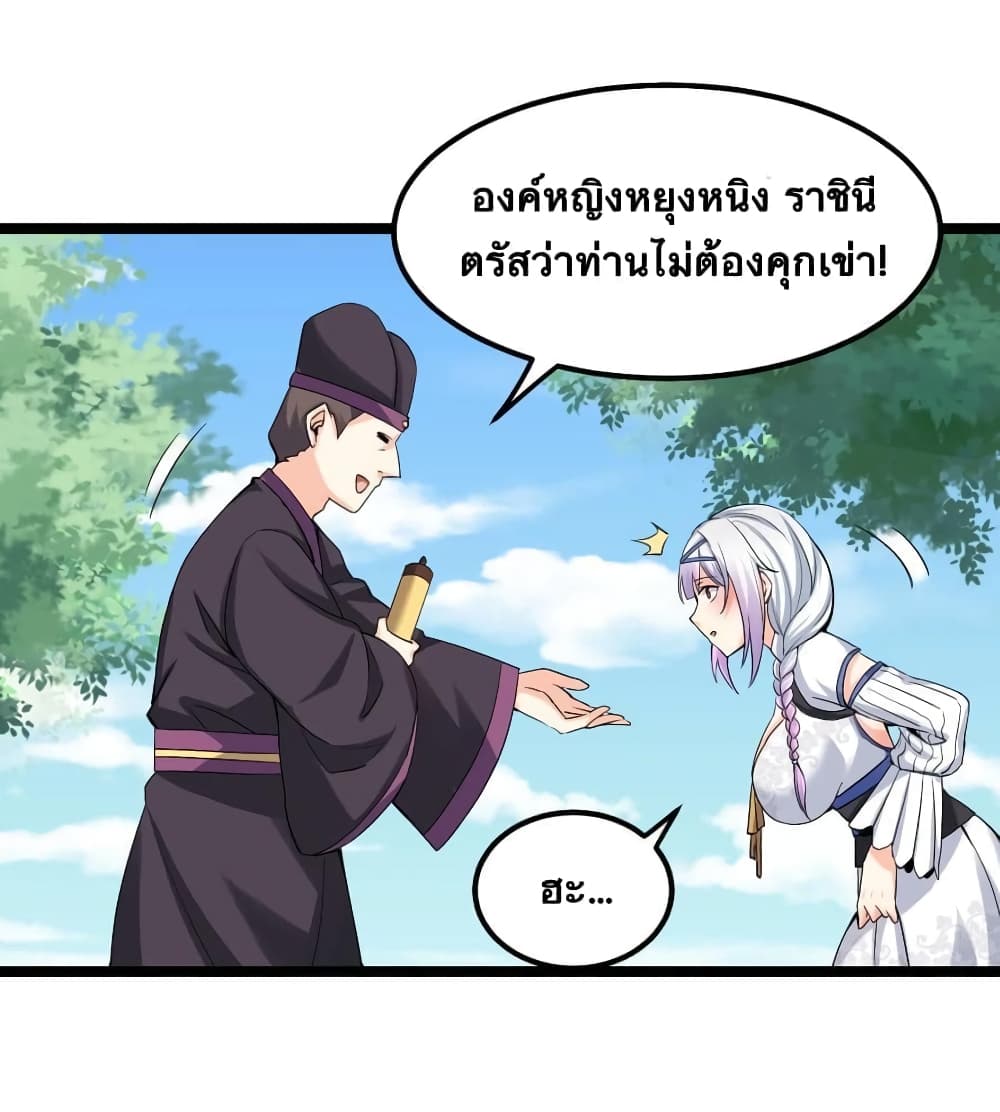 Godsian Masian from Another World ตอนที่ 117 (29)