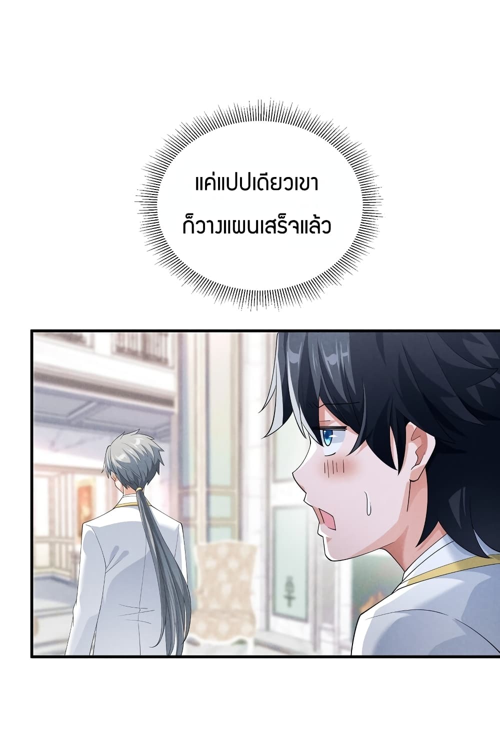 Young Master Villain Doesn’t Want To Be Annihilated ตอนที่ 76 (12)