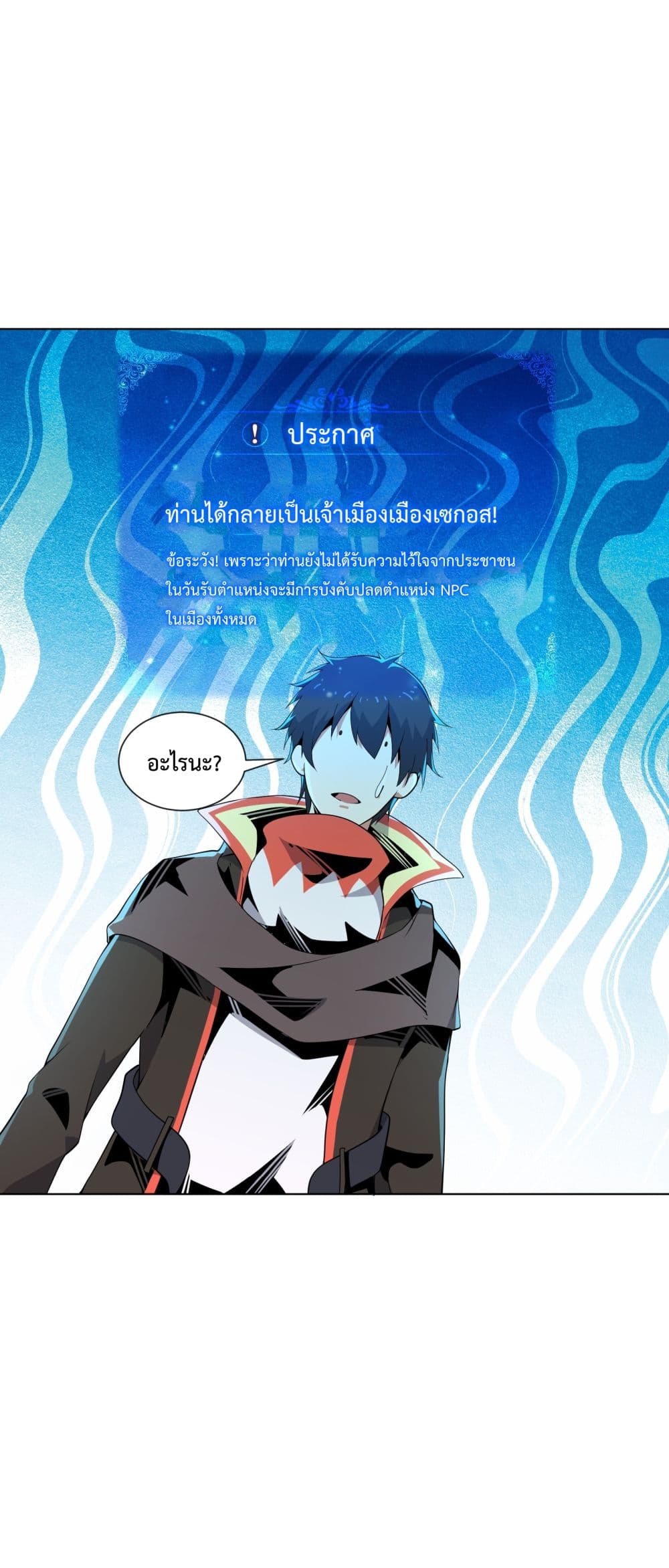 Although I Obtained A Rare Profession, I’m Being Hunt Down By The Whole Server ตอนที่ 7 (35)