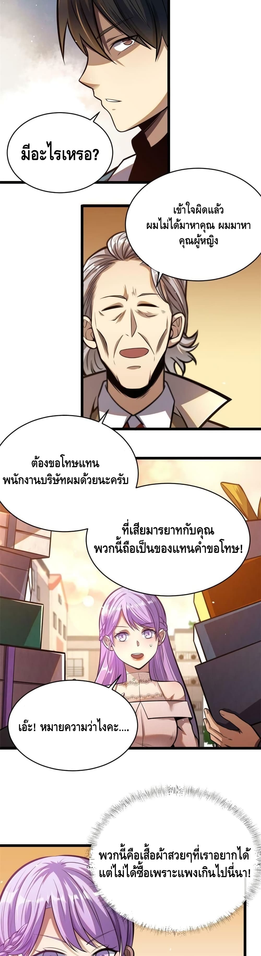 The Best Medical god in the city ตอนที่ 16 (19)