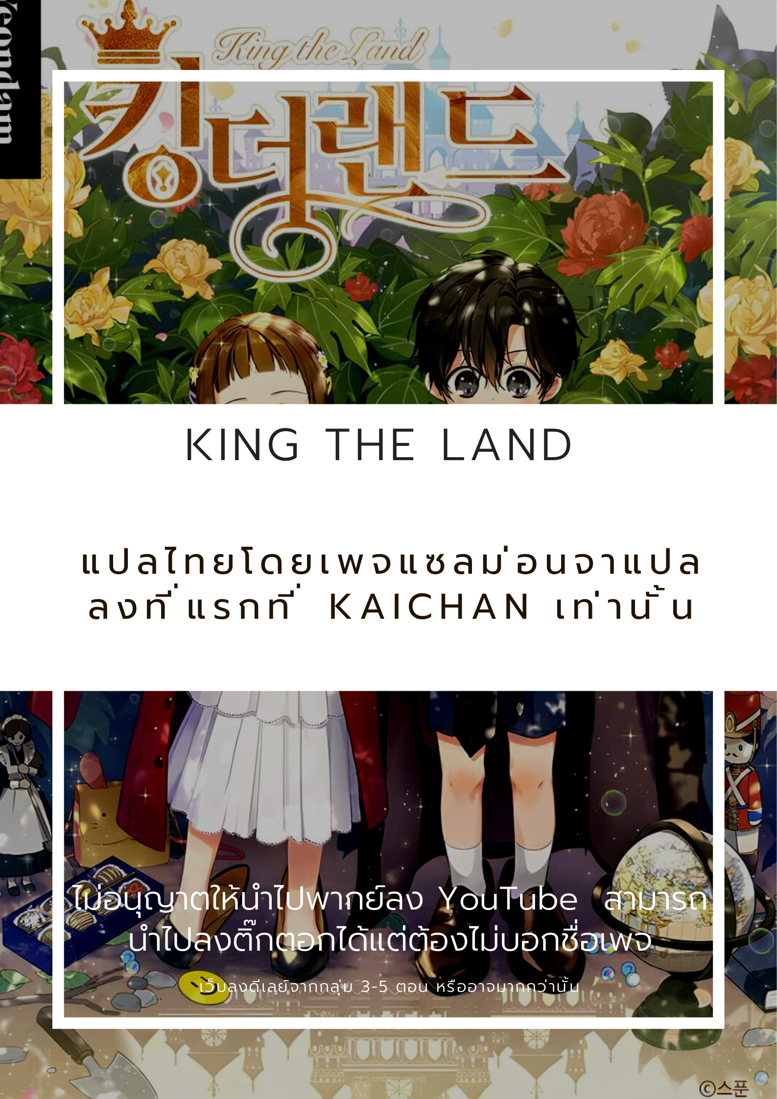 King the land ตอนที่ 1 (1)