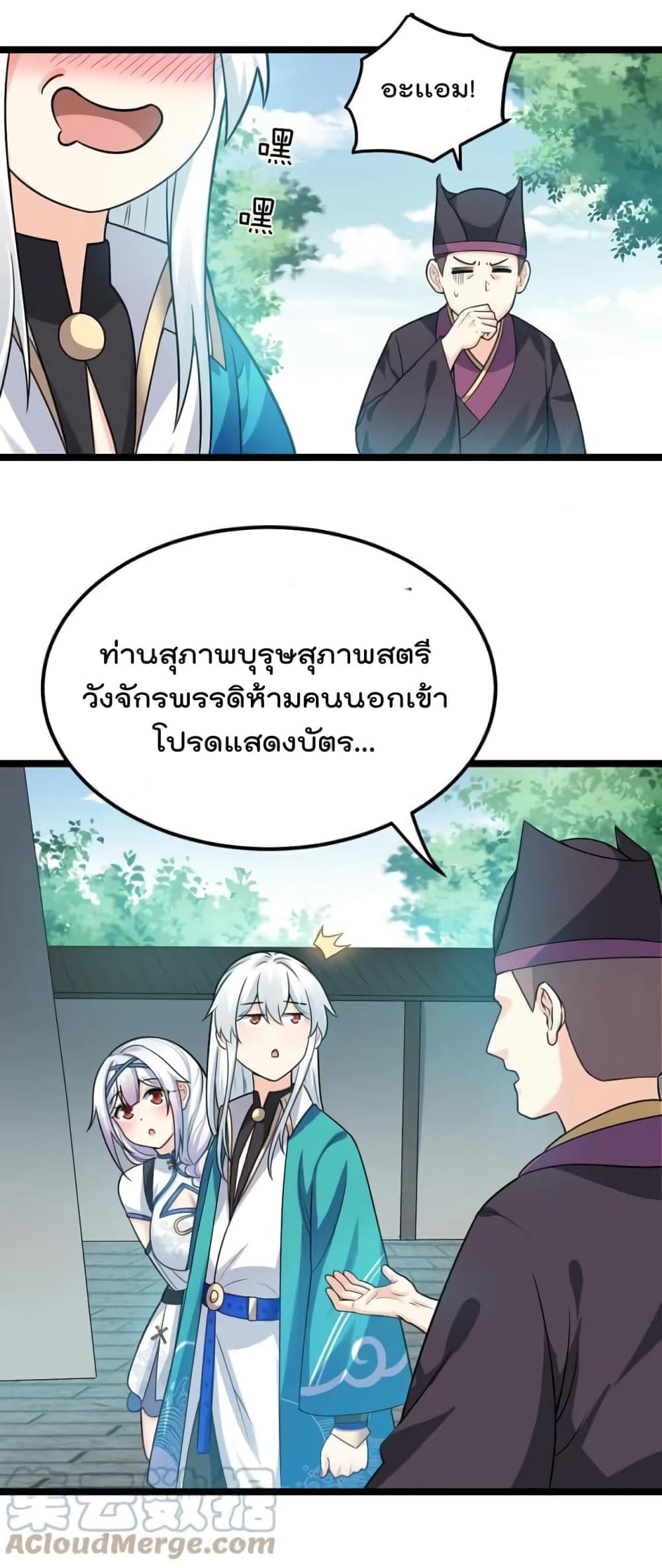 Godsian Masian from Another World ตอนที่ 113 (19)