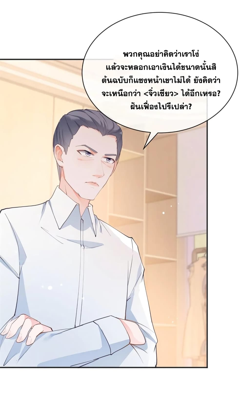The Lovely Wife And Strange Marriage ตอนที่ 396 (28)