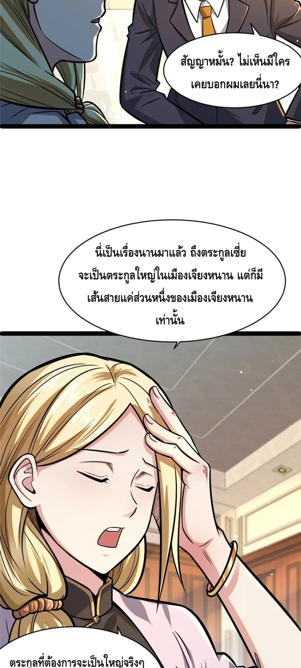 The Best Medical god in the city ตอนที่ 78 (32)
