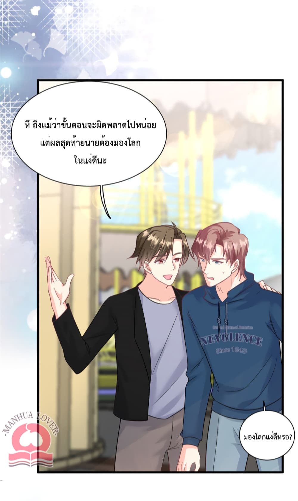 Your Heart Is Safe Now ตอนที่ 45 (4)