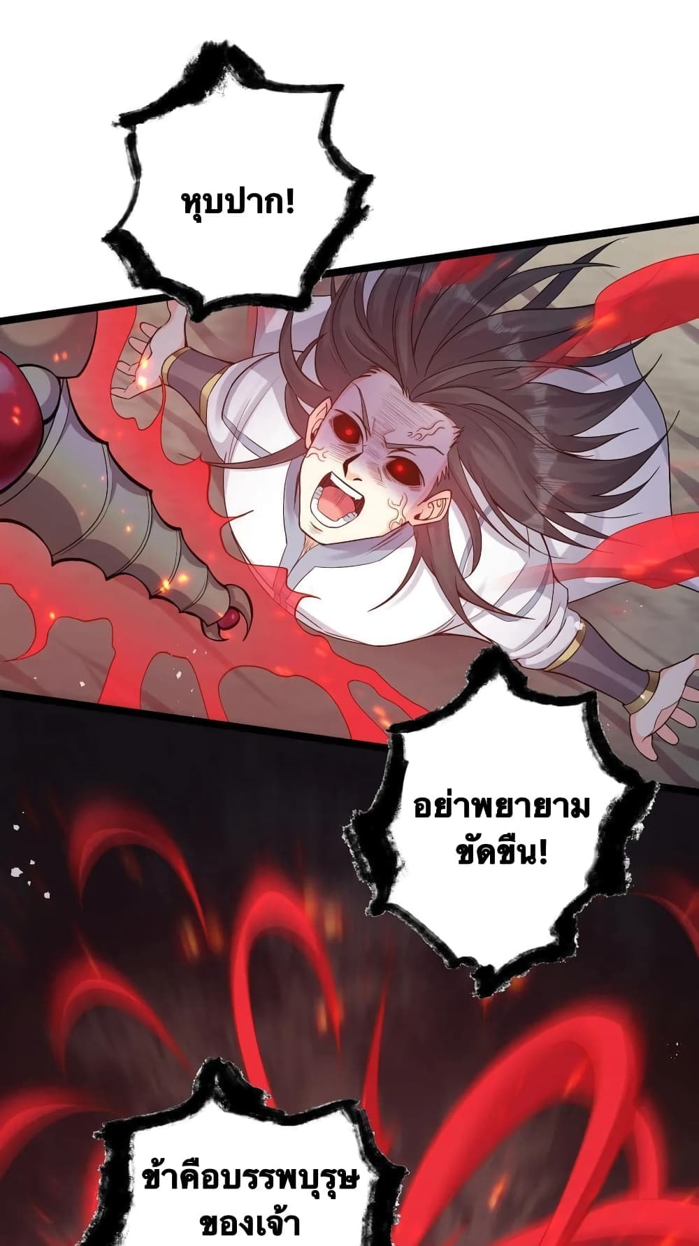 Godsian Masian from Another World ตอนที่ 89 (33)
