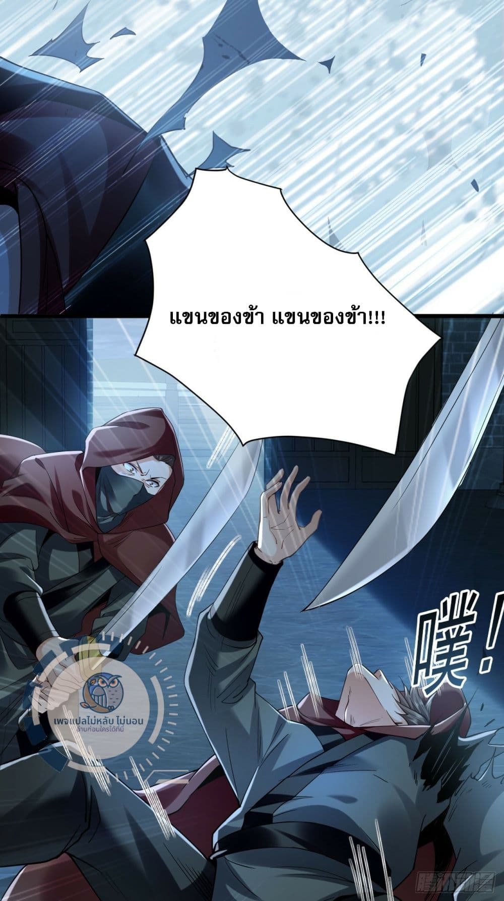 I Have a Million Times Attack Speed. ตอนที่ 1 (24)