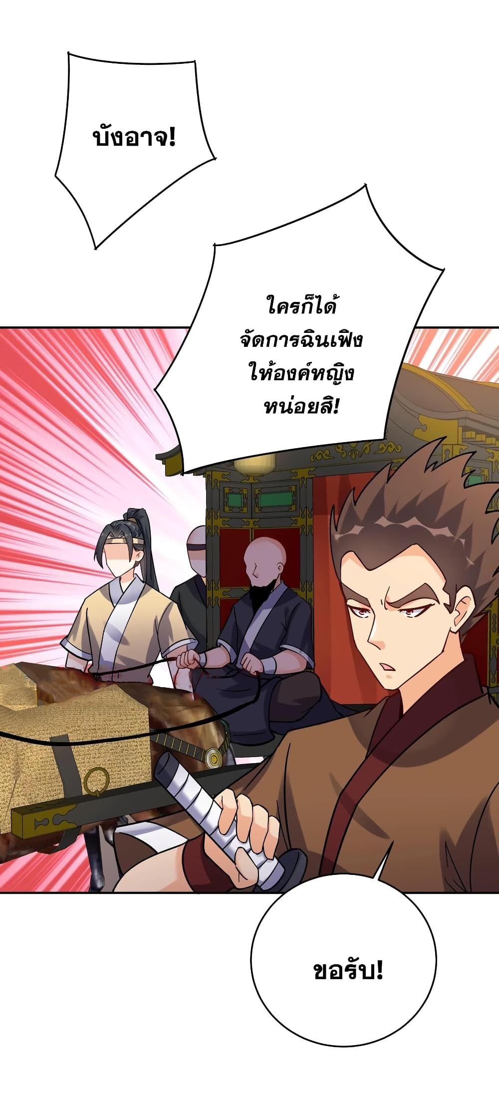 This Villain Has a Little Conscience, But Not Much! ตอนที่ 56 (29)