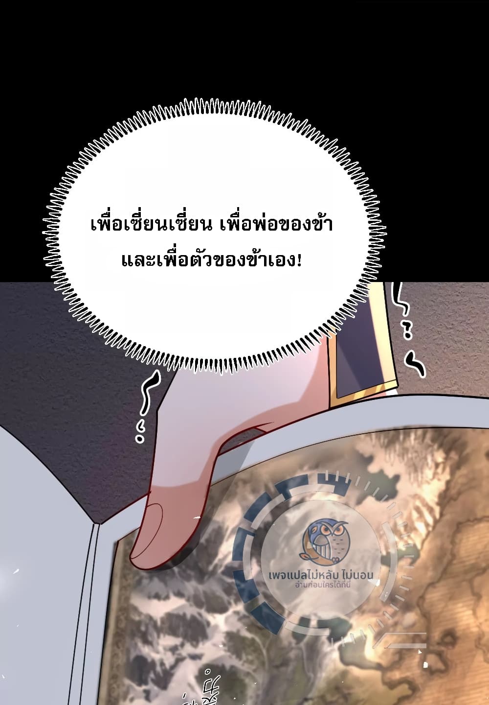 Challenge the Realm of the Gods ตอนที่ 1 (73)