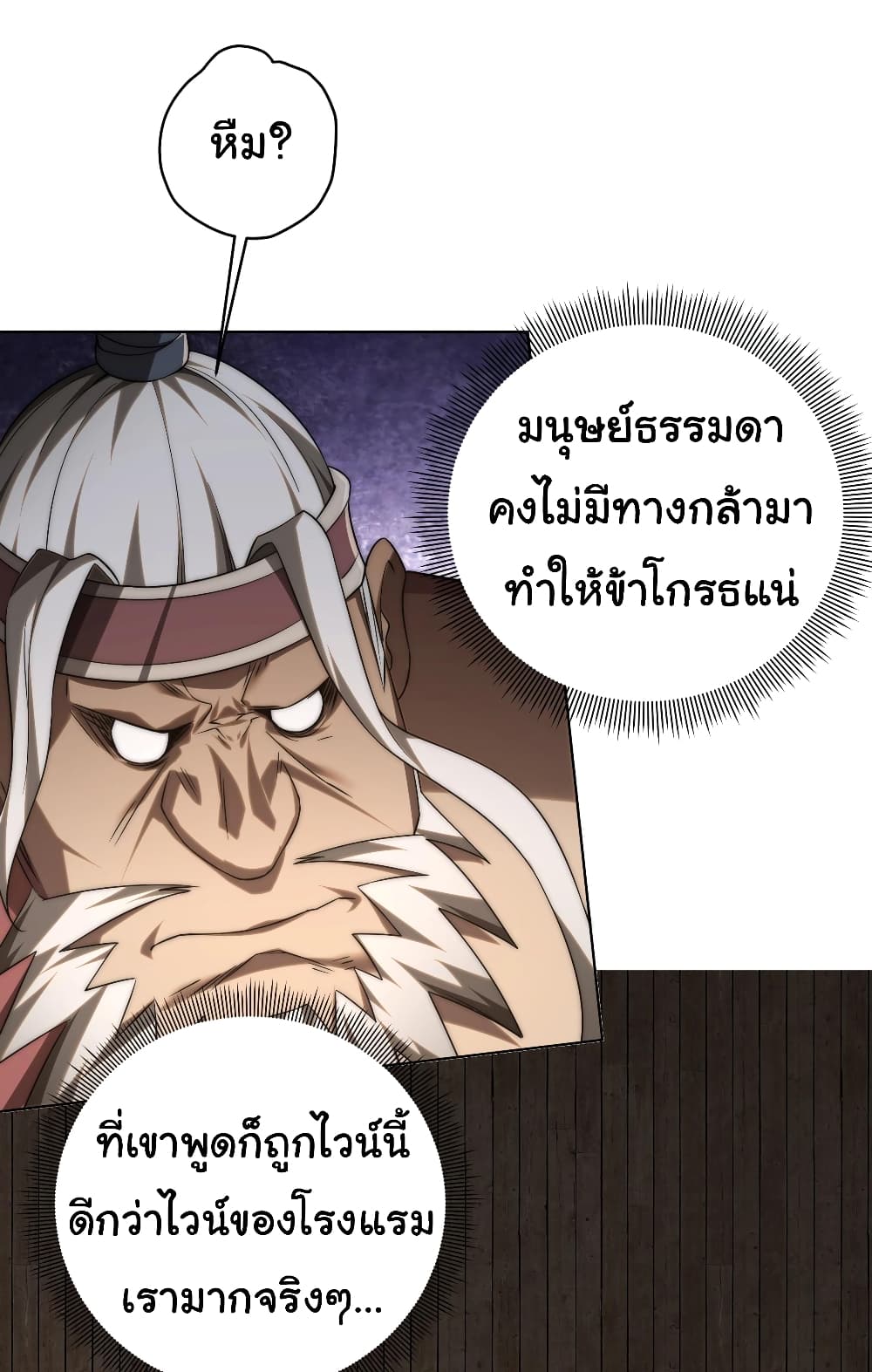 Start with Trillions of Coins ตอนที่ 6 (12)