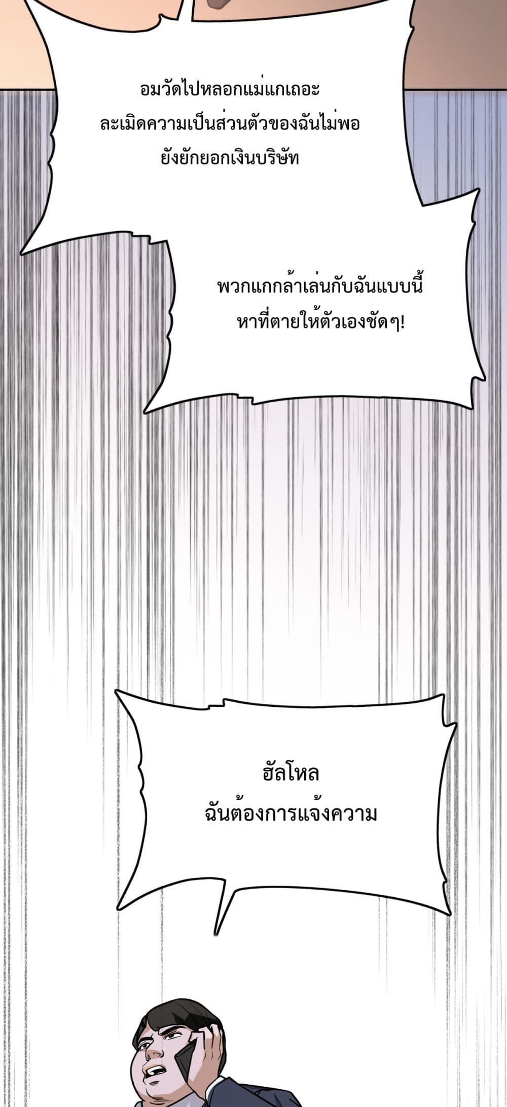 Interpreter of the Outer Gods ตอนที่ 2 (98)