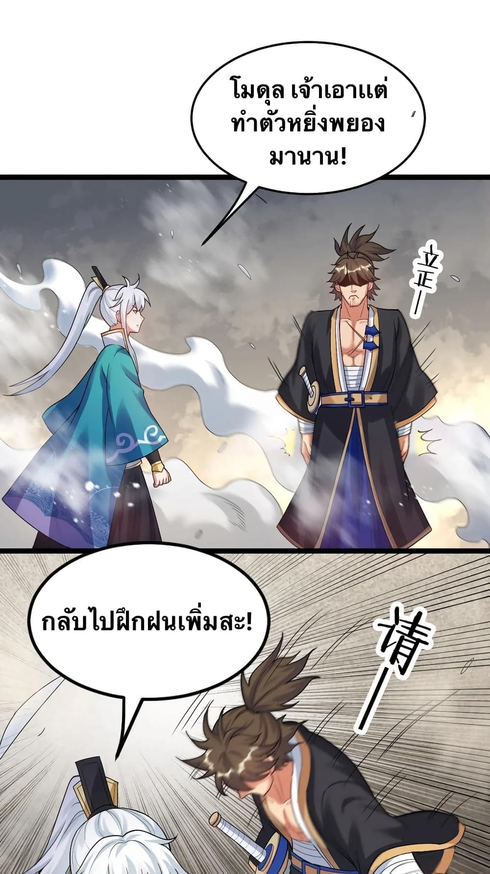 Godsian Masian from Another World ตอนที่ 89 (9)
