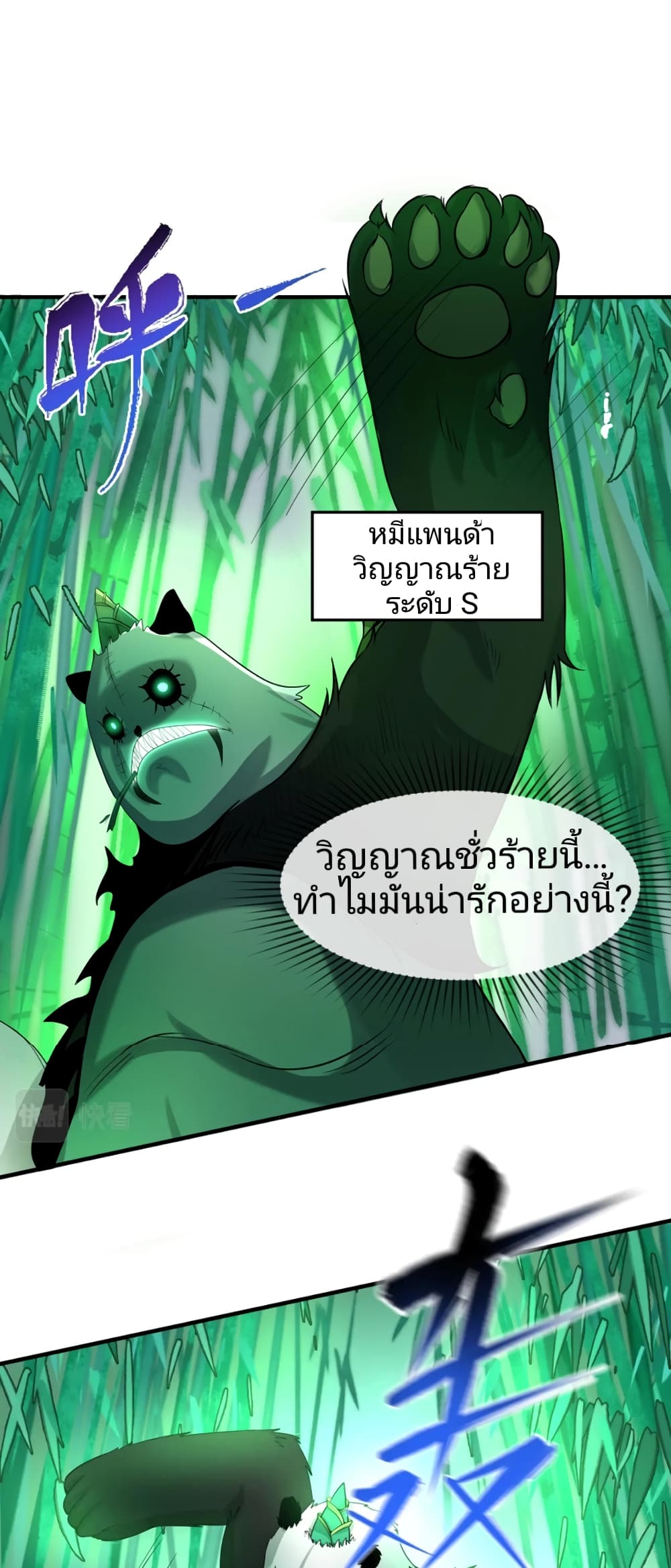 The Age of Ghost Spirits ตอนที่ 29 (2)
