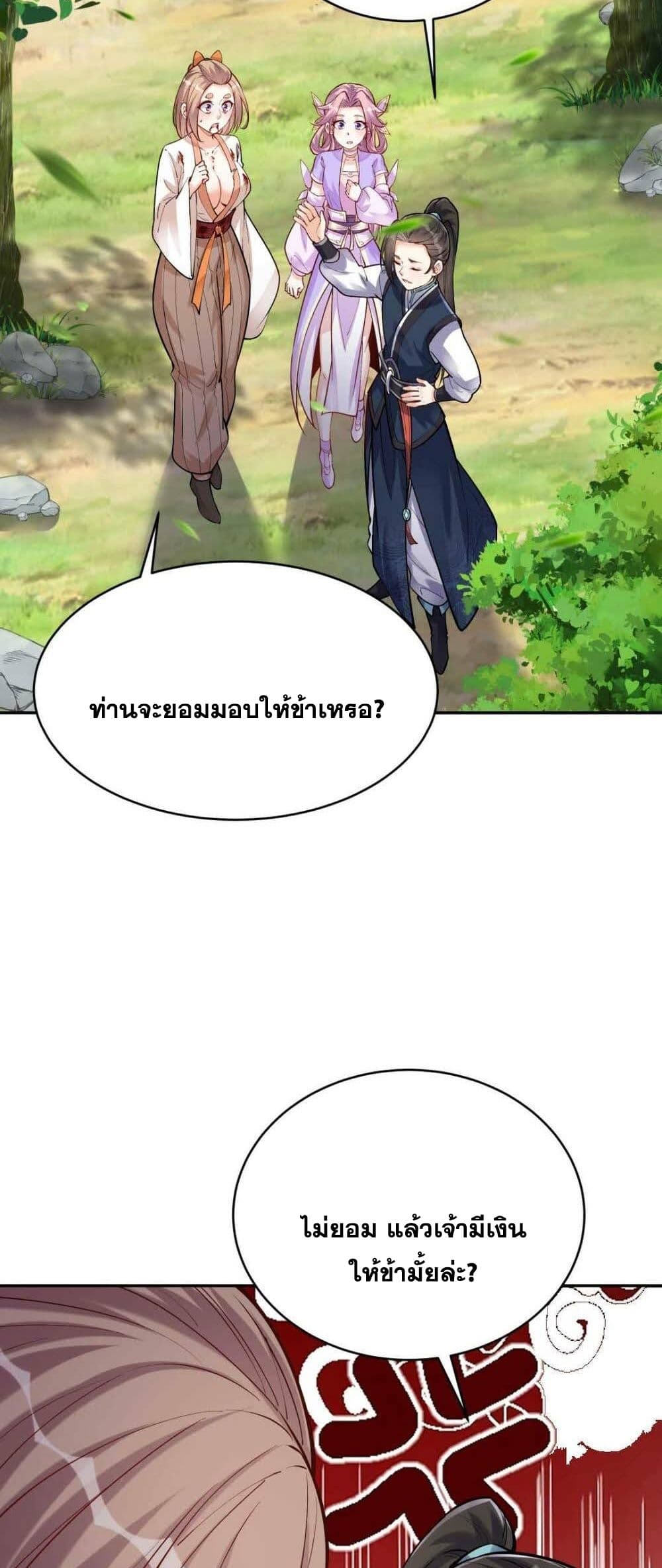This Villain Has a Little Conscience, But Not Much! ตอนที่ 39 (19)