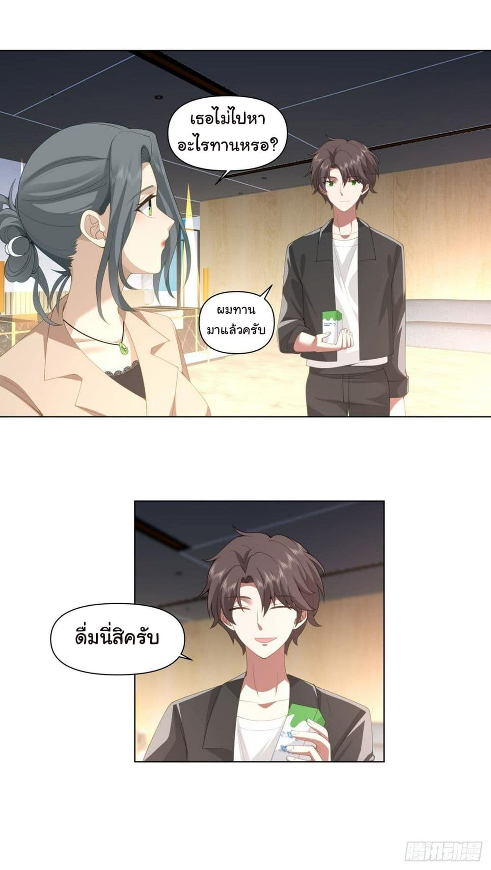 I Really Don’t Want to be Reborn ตอนที่ 117 (15)