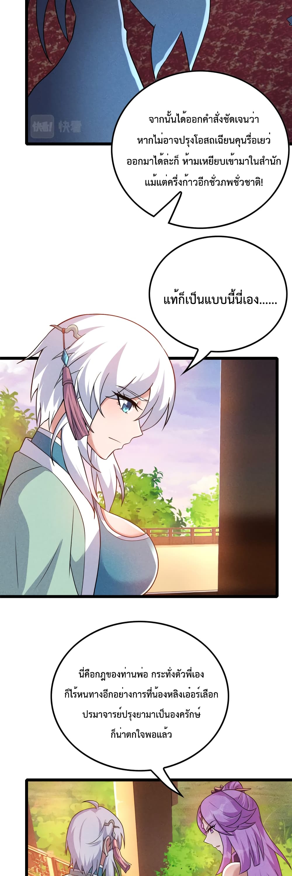 I just want to make Alchemy And Become A God ตอนที่ 13 (29)