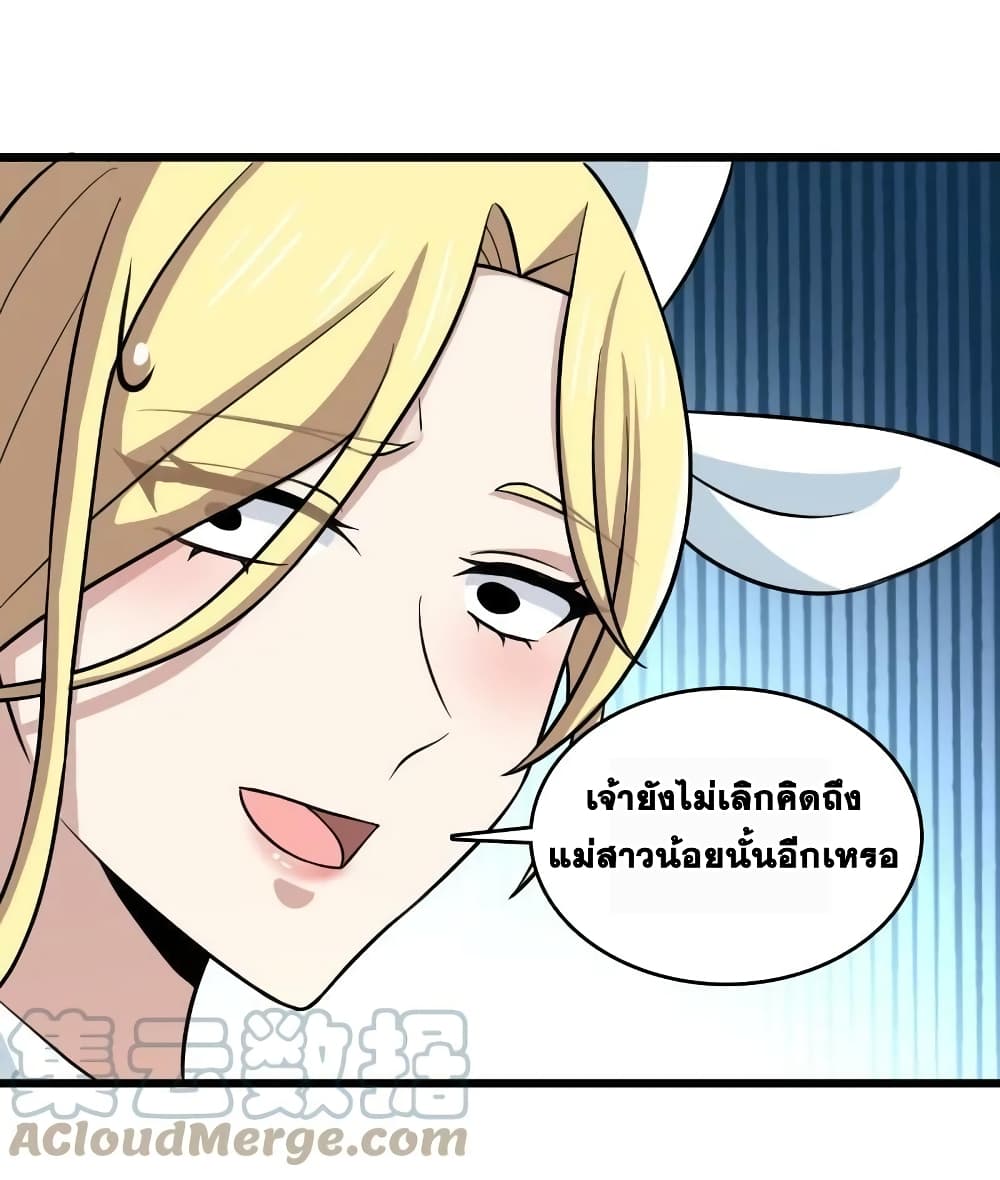 The Martial Emperor’s Life After Seclusion ตอนที่ 190 (37)