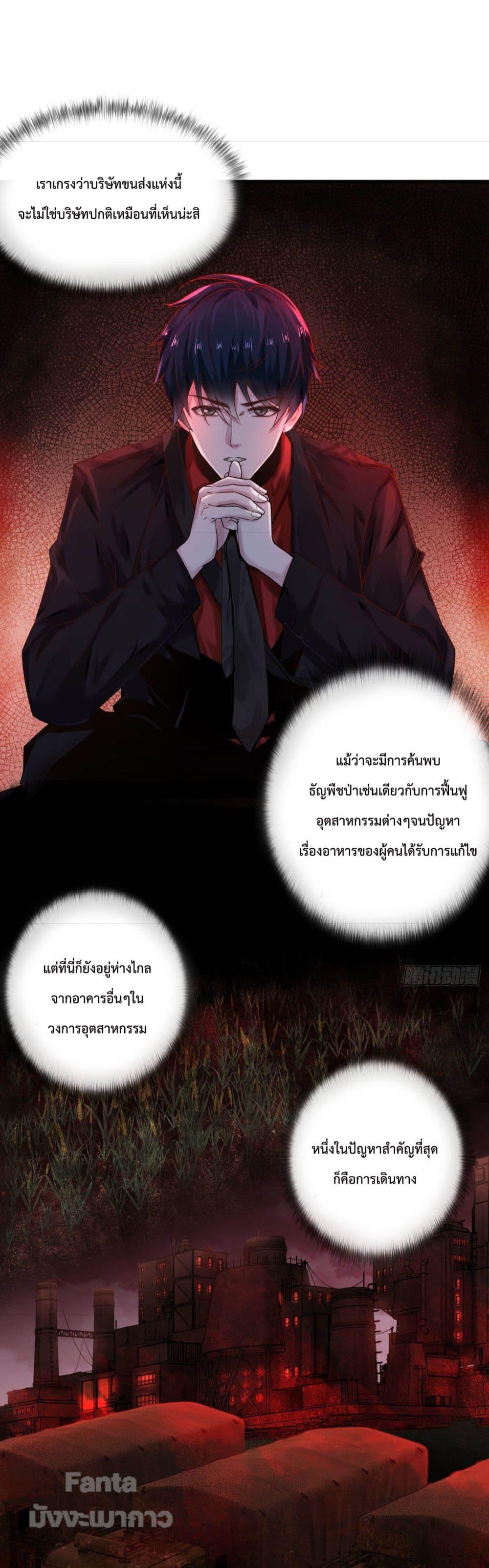 Start Of The Red Moon ตอนที่ 12 (31)