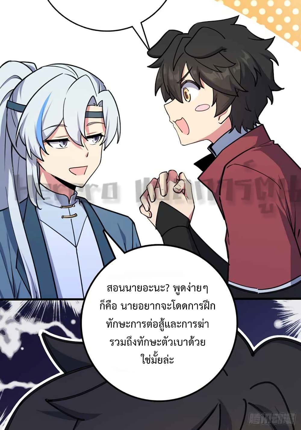 My Master Only Breaks Through Every Time the Limit Is Reached ตอนที่ 1C (22)