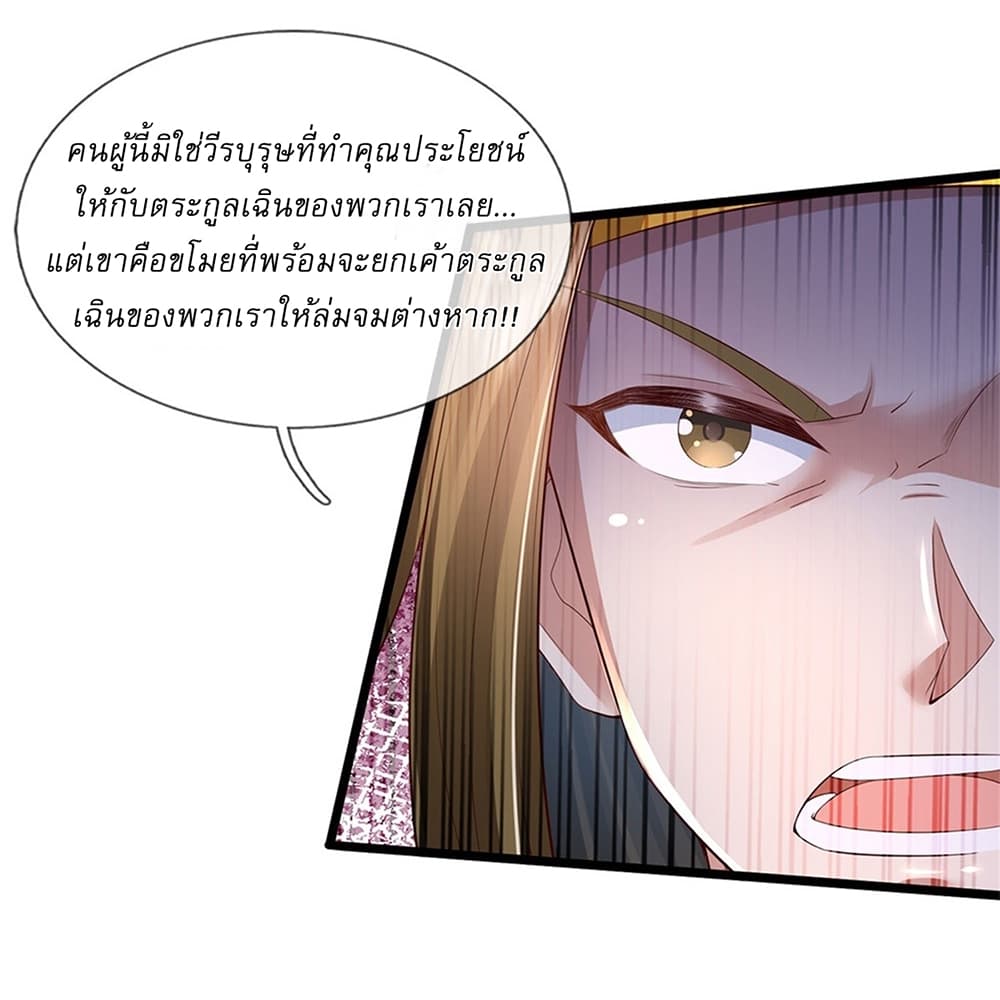 I Can Change The Timeline of Everything ตอนที่ 17 (8)