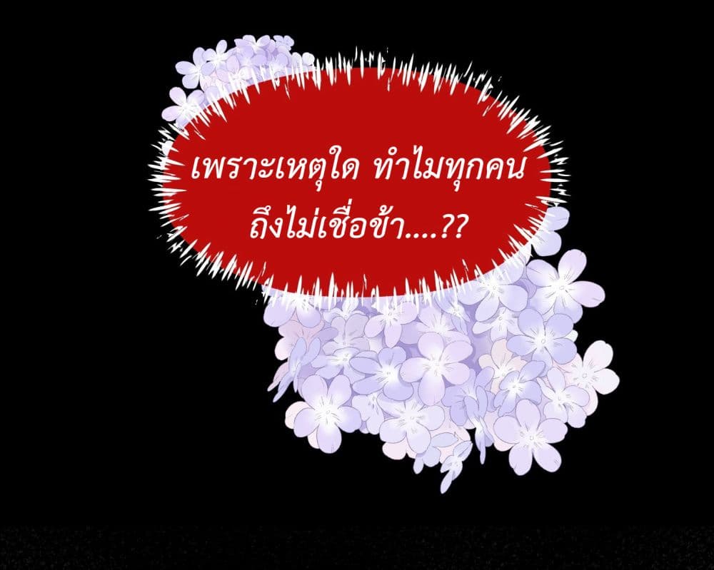 Stepping on the Scumbag to Be the Master of Gods ตอนที่ 17 (15)