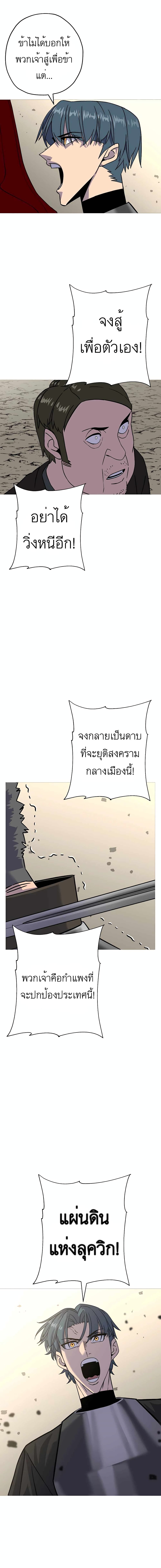 The Story of a Low Rank Soldier Becoming a Monarch ตอนที่ 90 (18)
