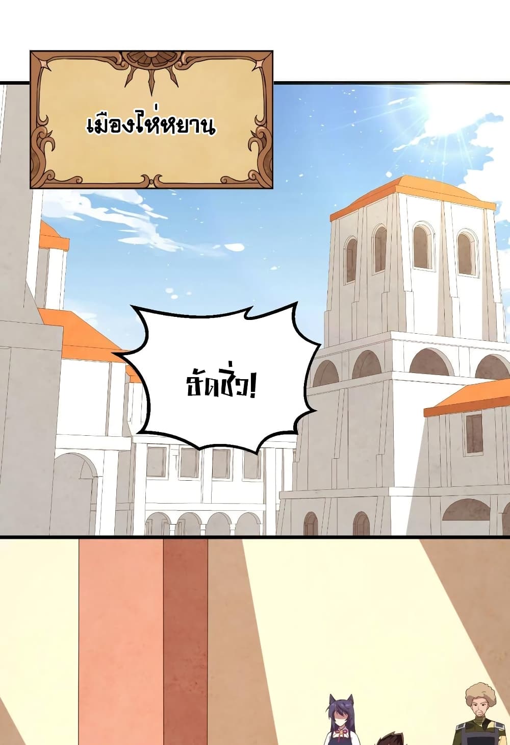 Starting From Today I’ll Work As A City Lord ตอนที่ 284 (3)