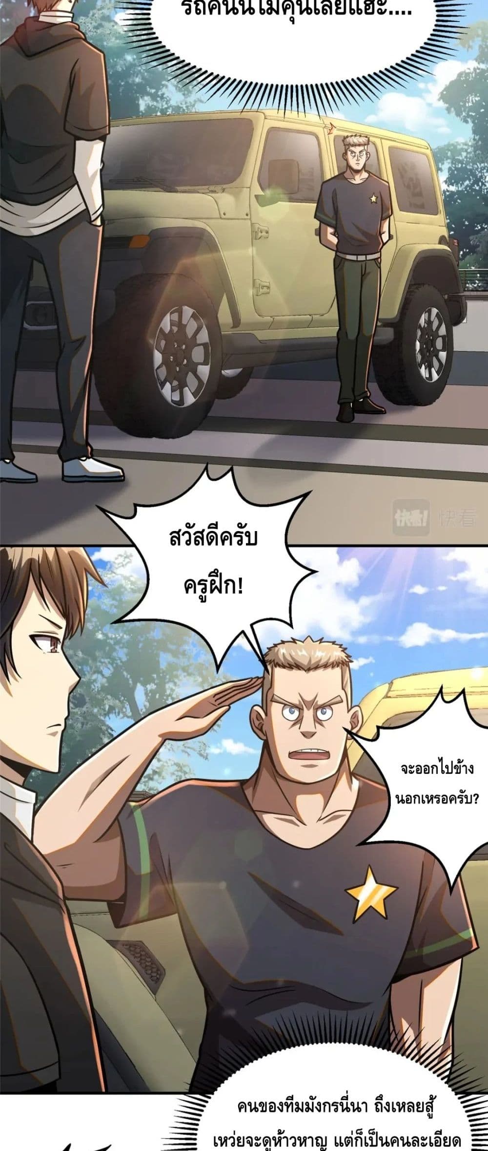 The Best Medical god in the city ตอนที่ 85 (27)
