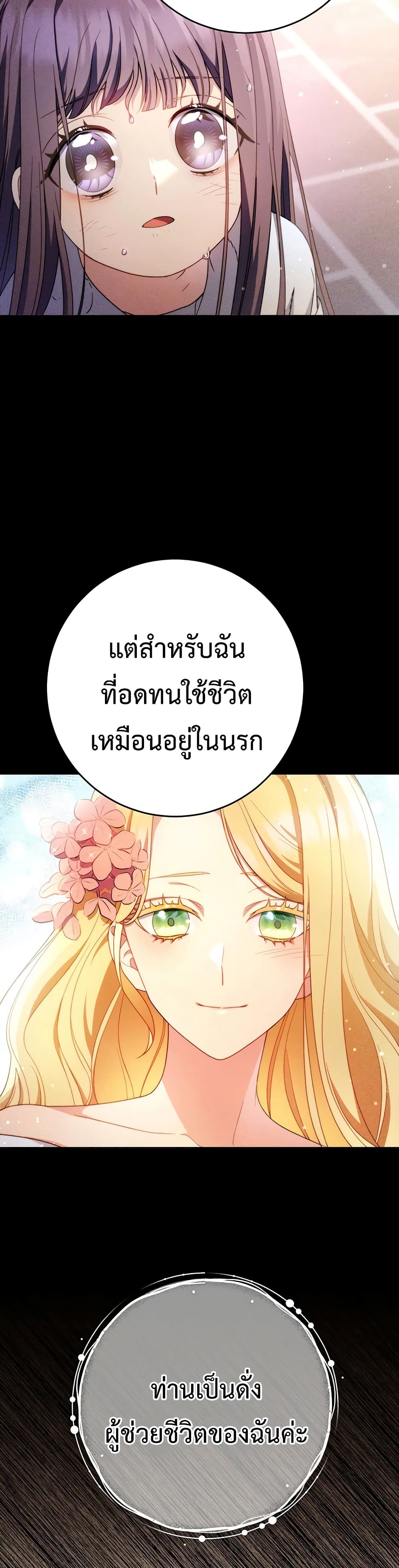 I Raised My Younger Sister Beautifully ตอนที่ 2 (20)