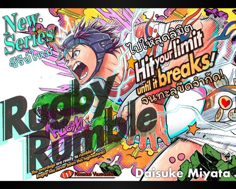Rugby Rumble ตอนที่ 1.1 (2)