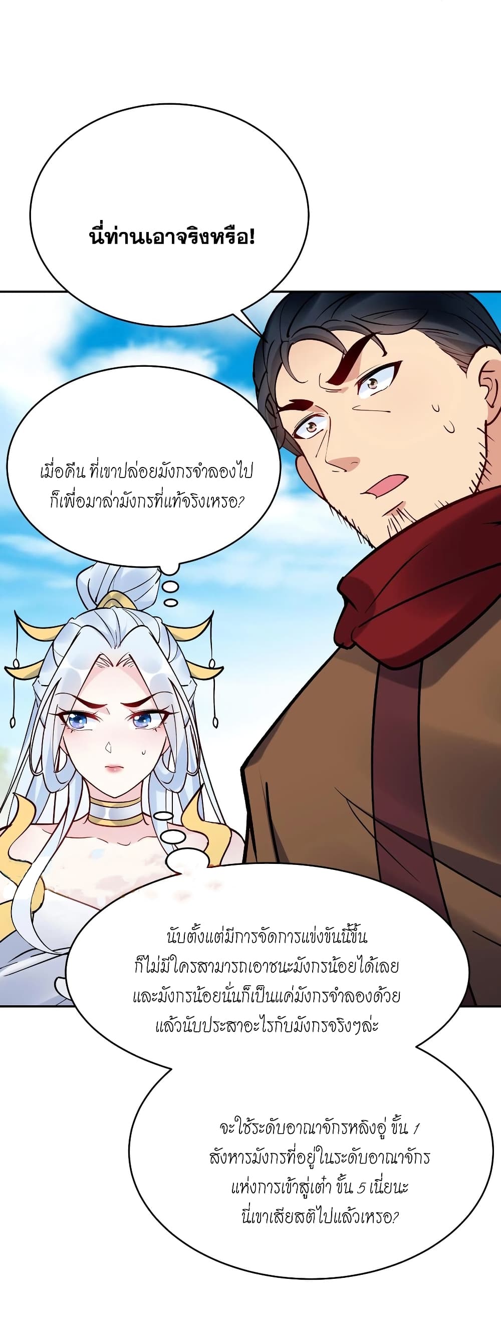 This Villain Has a Little Conscience, But Not Much! ตอนที่ 86 (7)