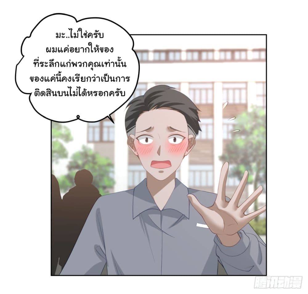 I Really Don’t Want to be Reborn ตอนที่ 96 (16)
