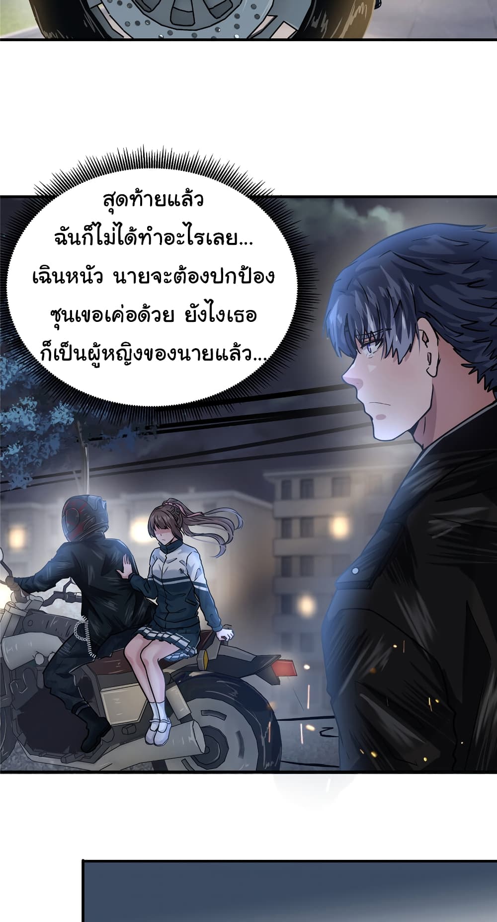 Live Steadily, Don’t Wave ตอนที่ 51 (32)