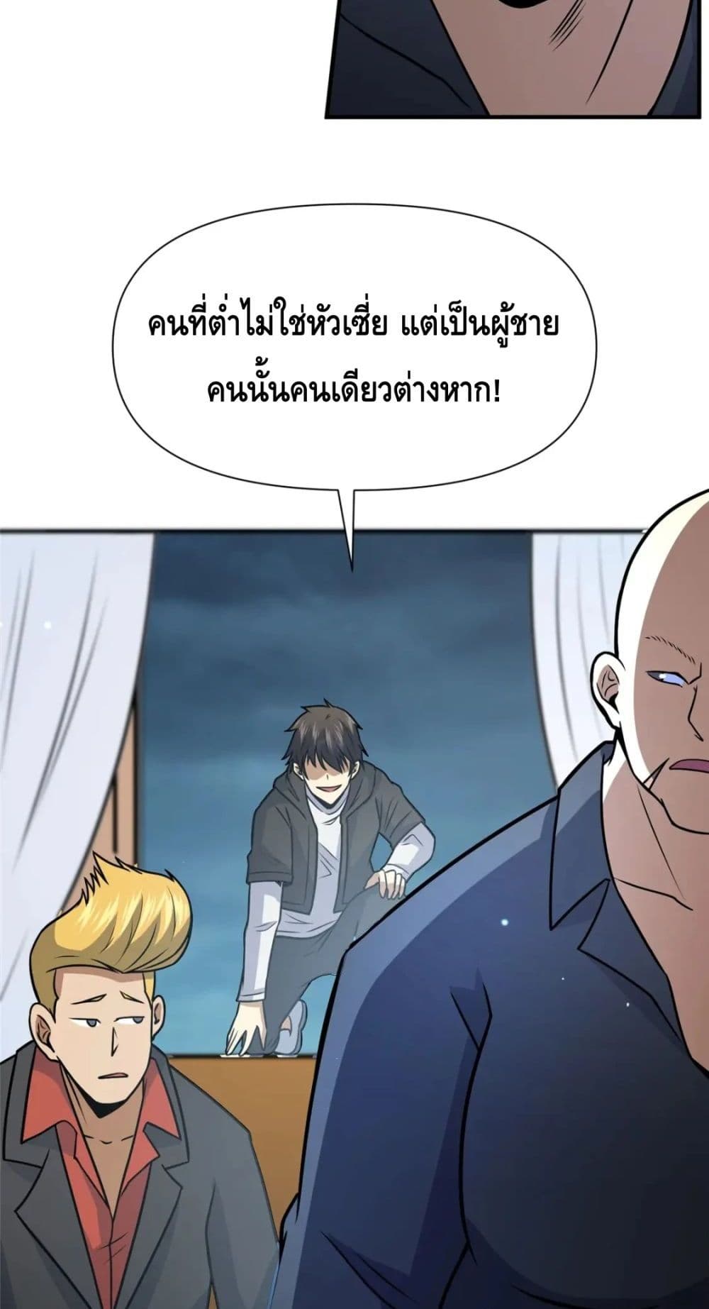 The Best Medical god in the city ตอนที่ 80 (40)
