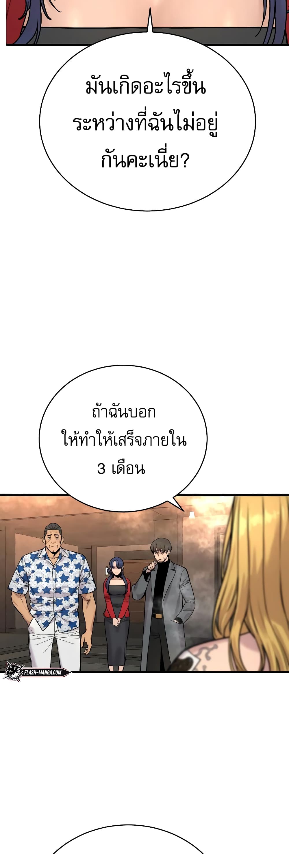 Return of the Bloodthirsty Police ตอนที่ 12 (32)