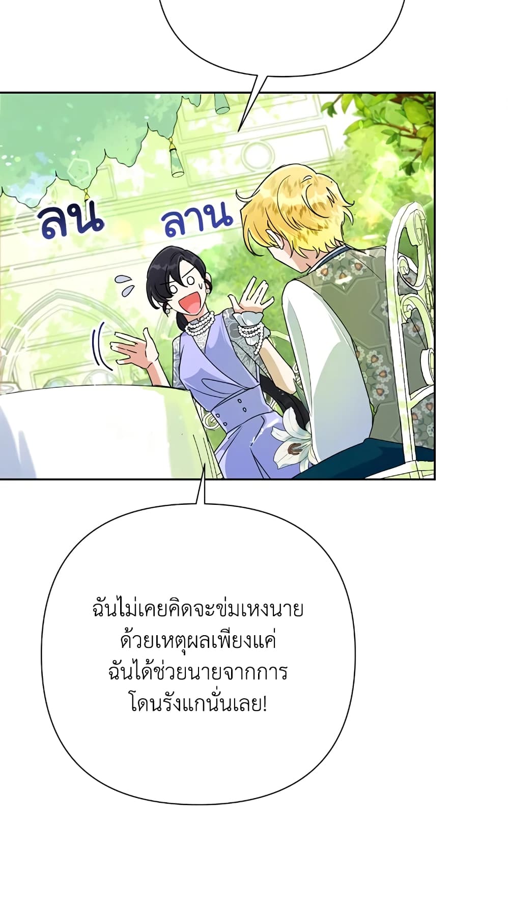 Today the Villainess Has Fun Again ตอนที่ 14 (34)