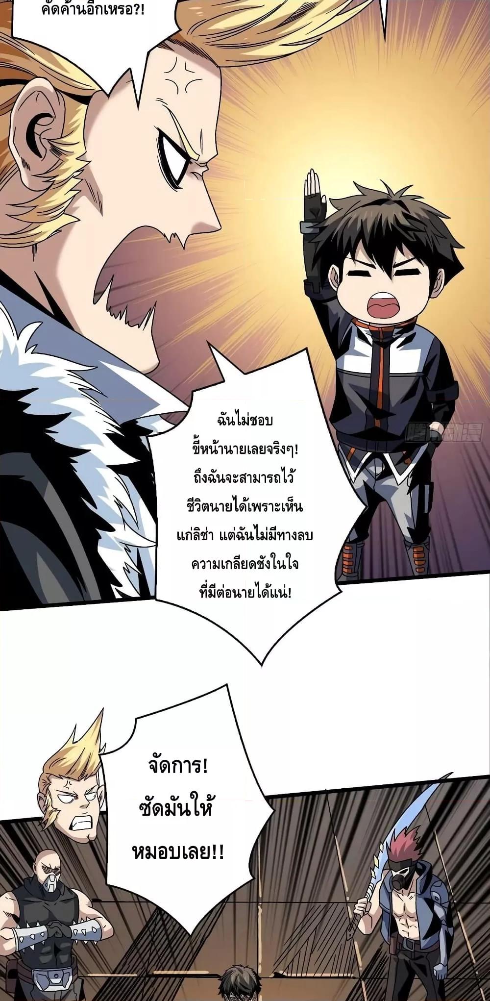 King Account at the Start ตอนที่ 217 (14)