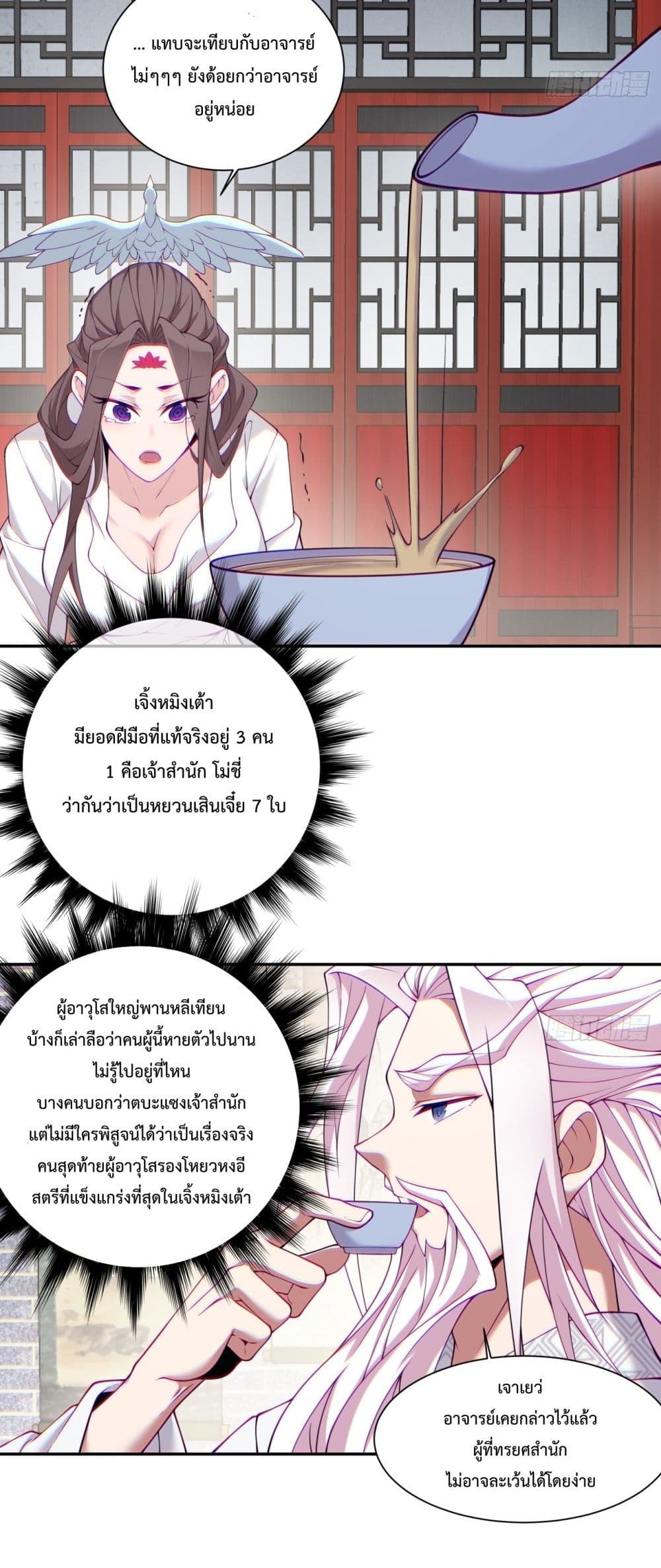 My Disciples Are All Villains ตอนที่ 61 (33)