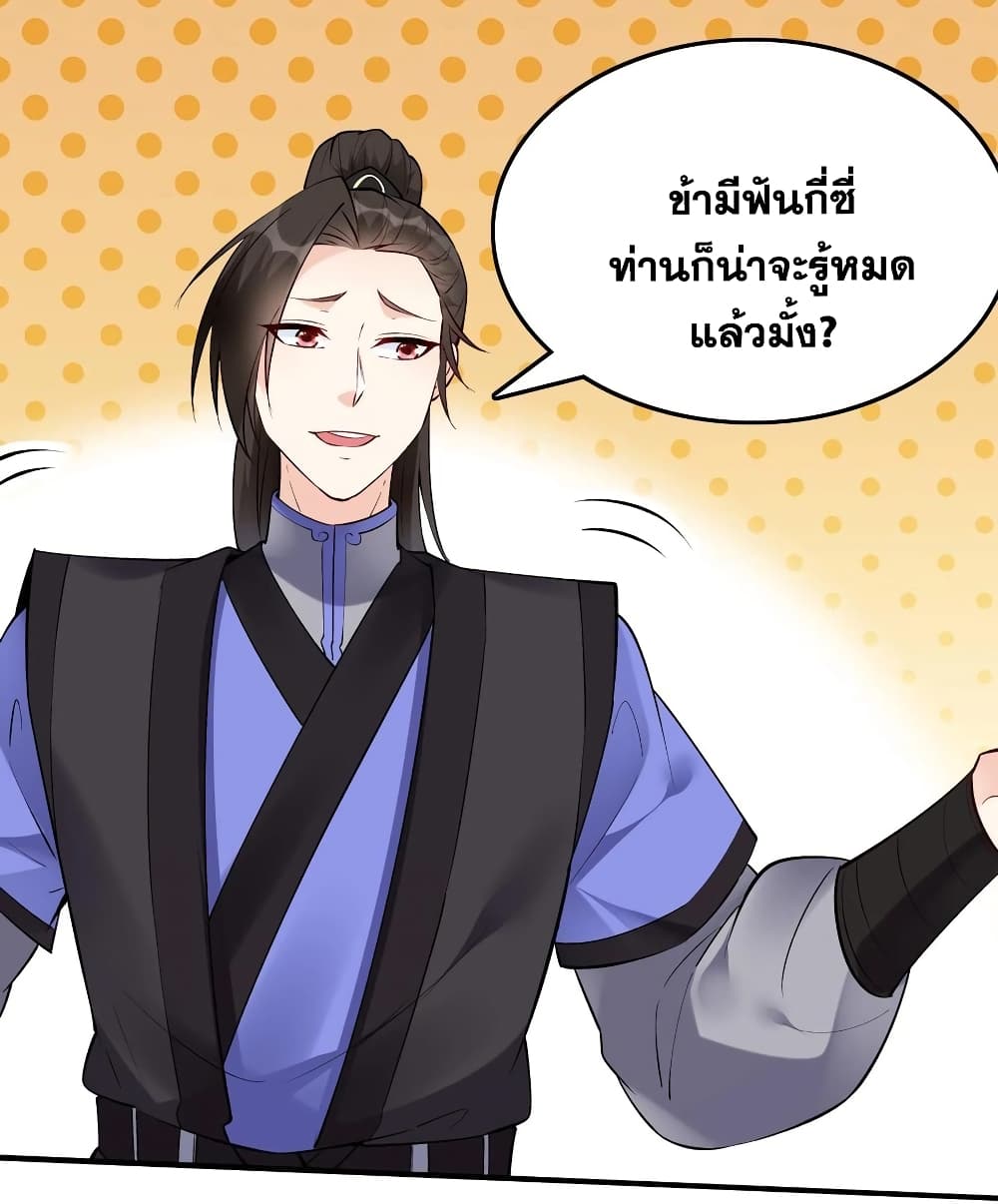 This Villain Has a Little Conscience, But Not Much! ตอนที่ 60 (15)