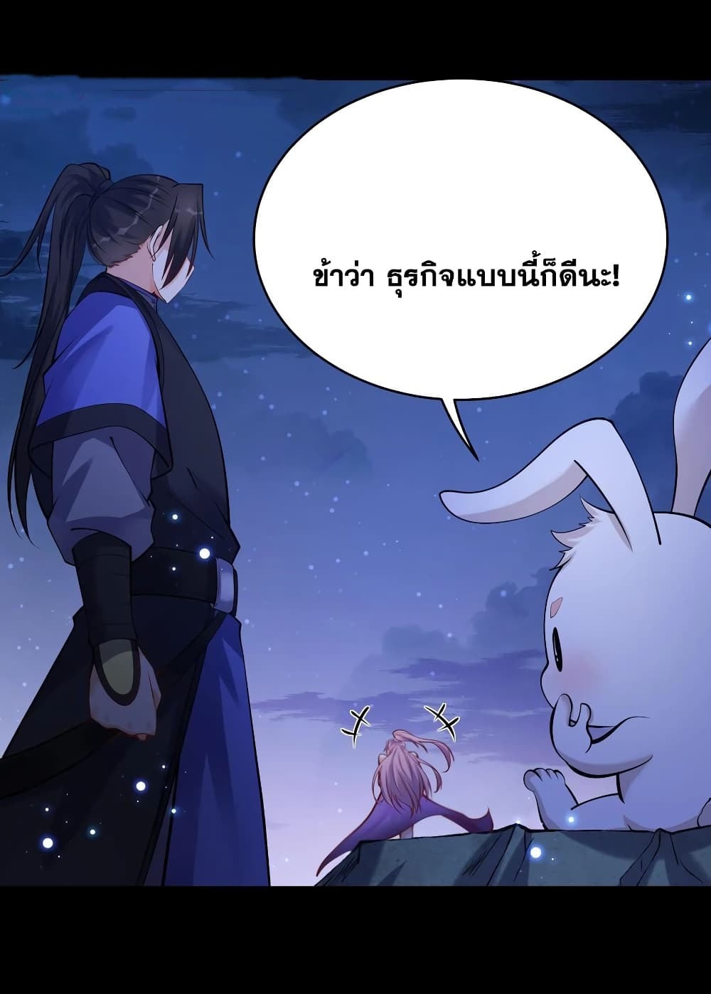 This Villain Has a Little Conscience, But Not Much! ตอนที่ 64 (23)