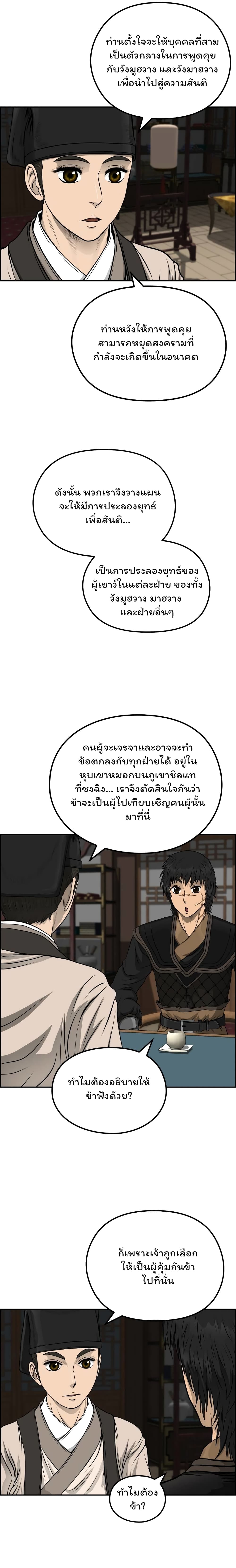 Blade of Winds and Thunders ตอนที่ 35 (2)