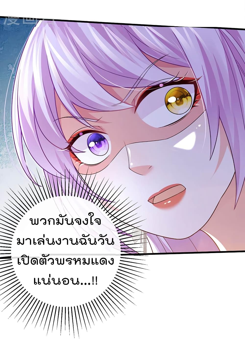 One Hundred Ways to Abuse Scum ตอนที่ 80 (10)