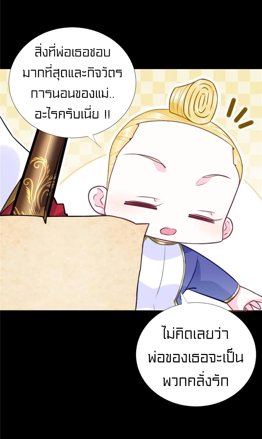 It’s not Easy to be a Man after Traveling to the Future ตอนที่ 50 (4)