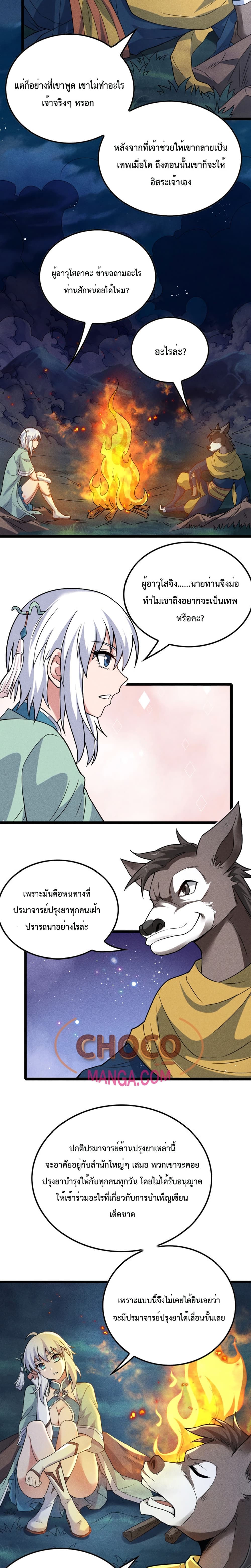 I just want to make Alchemy And Become A God ตอนที่ 4 (8)