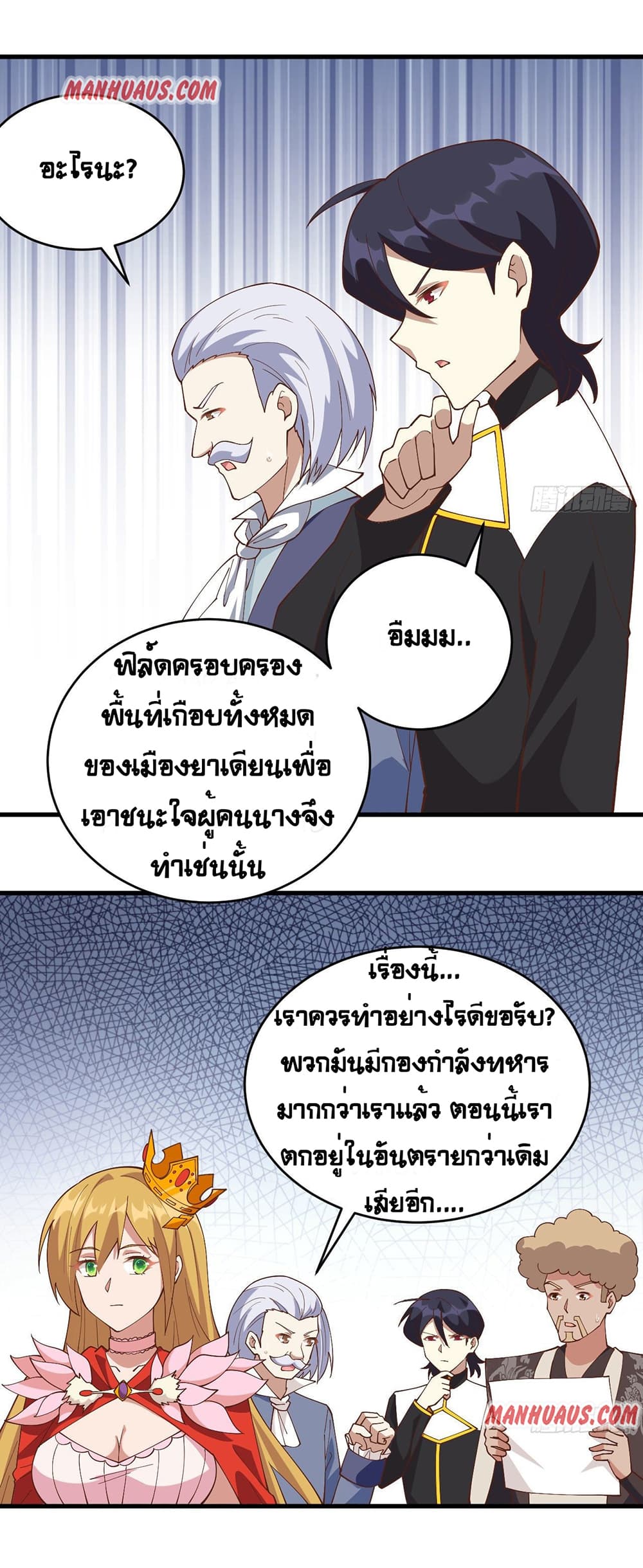 Starting From Today I’ll Work As A City Lord ตอนที่ 317 (17)