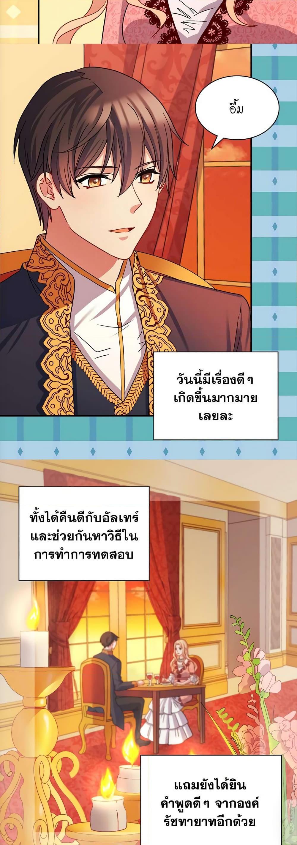 What It Takes to Be a Villainess ตอนที่ 70 30