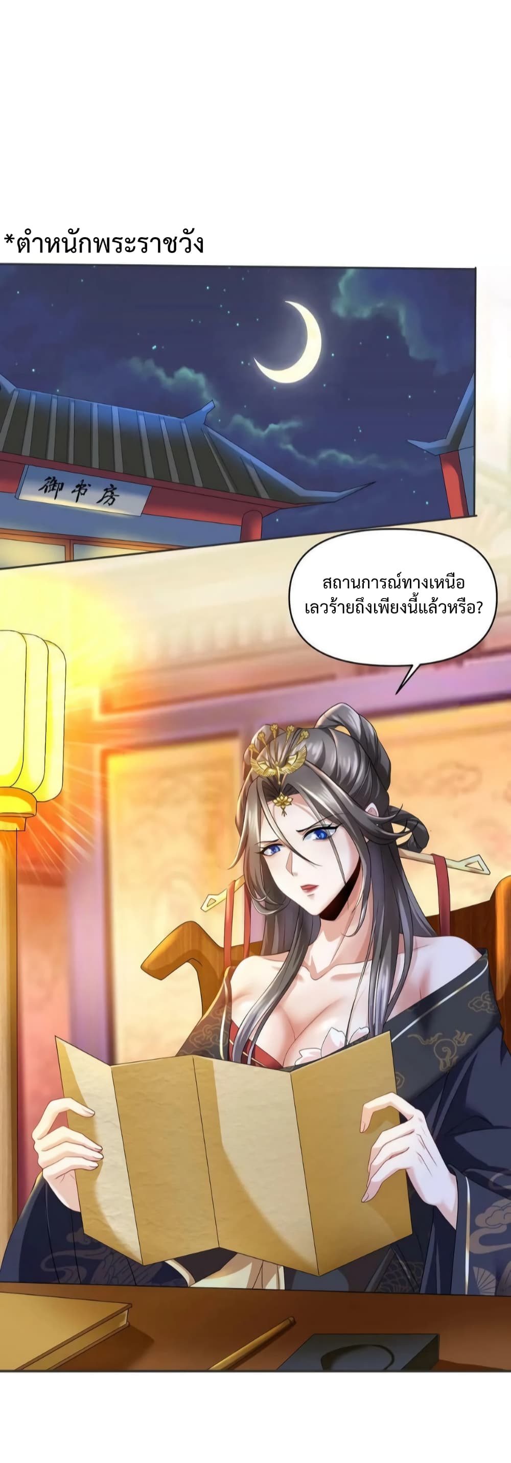I Was Summoned to Help The Empress ตอนที่ 3 (11)